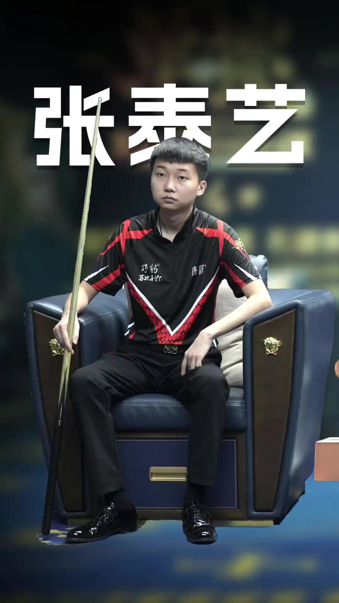 试训表现